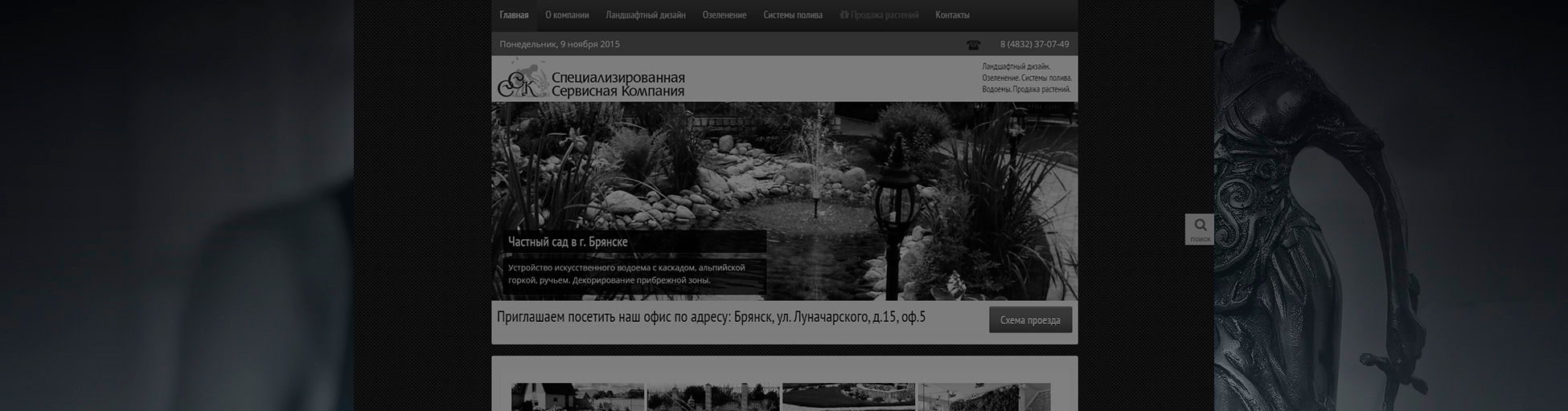 Создание сайта Ландшафтный дизайн